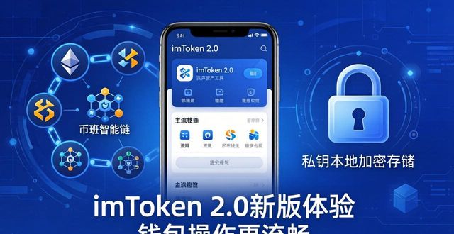 imToken 2.0新版体验 钱包操作更流畅