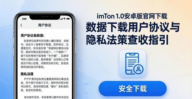imToken 1.0安卓版官网下载 用户协议与隐私政策查收指引