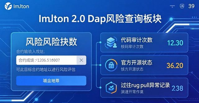 imToken2.0评估投资风险攻略 手把手教你避坑加密资产投资