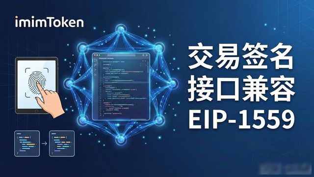 imToken新版API上线，开发者接入指南来了
