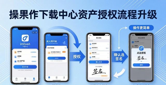 imToken下载中心授权流程升级，操作更简单