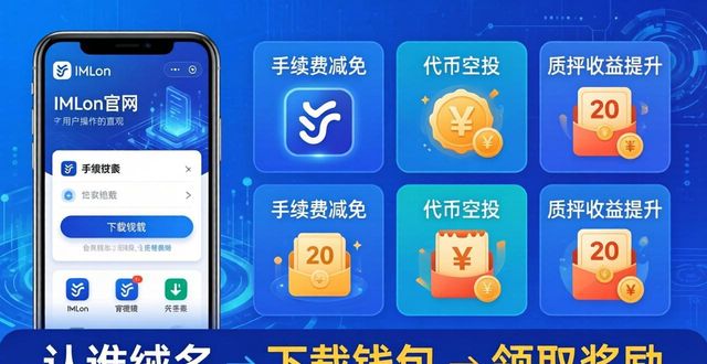 imToken官网下载领福利 新用户必看