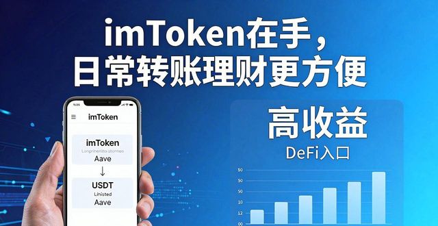 imToken在手，日常转账理财更方便