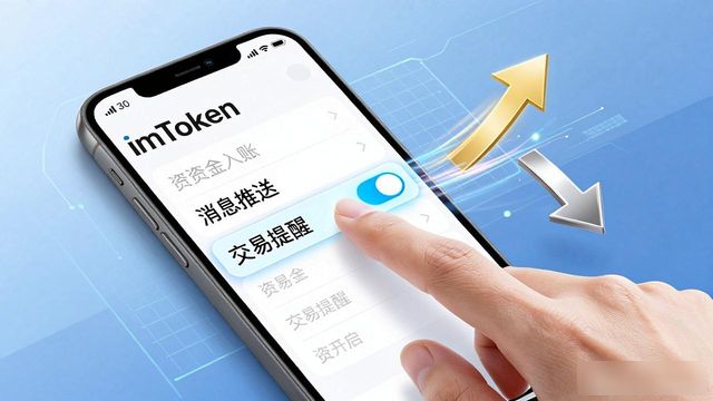 imToken 2.0国际版资金监测，手把手教你操作