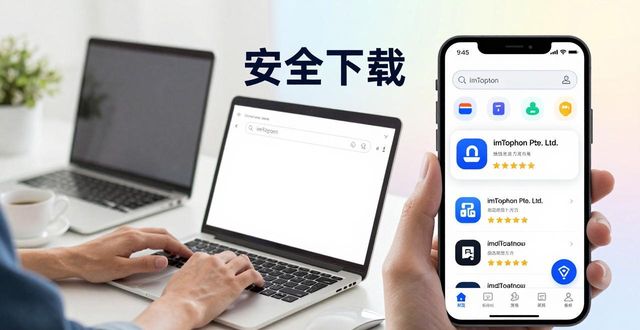 imToken钱包下载选平台？认准官方渠道！