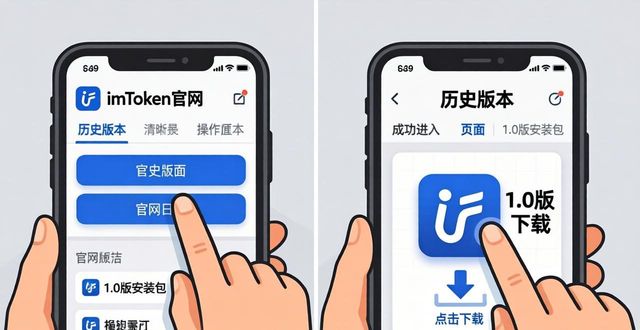 imToken官网下载1.0版，老用户信任这样建