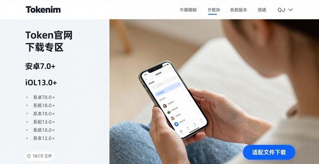 在Tokenim官网找适配版本下载 确保设备兼容顺利安装全攻略