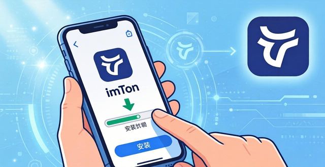 想连接区块链资产？教你用imToken下载安装，轻松搞定！