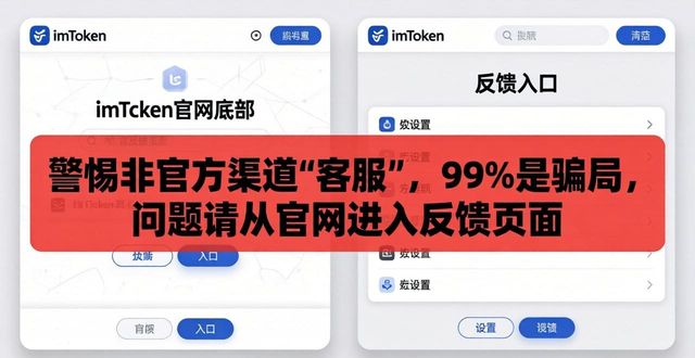 imToken官方反馈渠道有哪些？用户互动指南