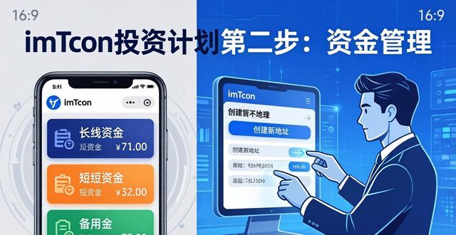 imToken官网设定投资计划的3个步骤