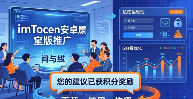 imToken安卓版下载 推广攻略与用户参与