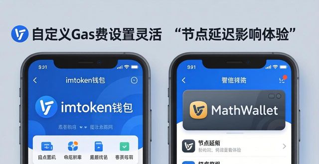 imToken下载安装对比：其他钱包到底差在哪？