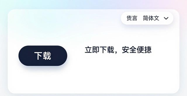 imToken中文版下载，去哪里找最方便？