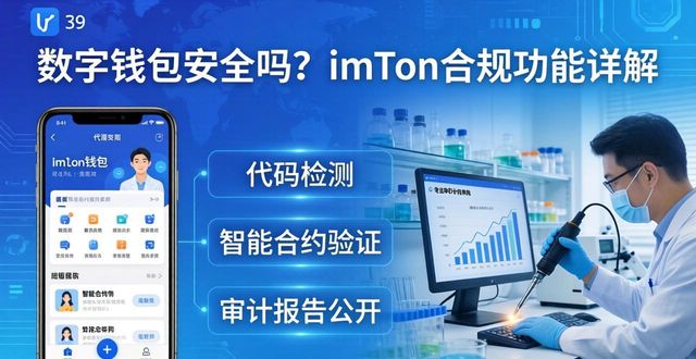 数字钱包安全吗?imToken合规功能详解