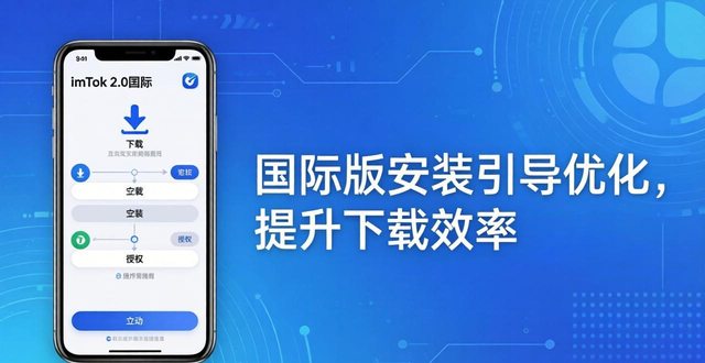imToken官网下载2.0国际版：用户获取的三大关键策略