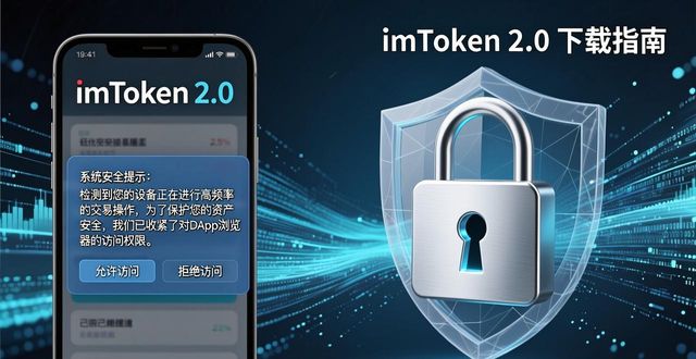 imToken 2.0下载指南：市场调整与用户权益新变化