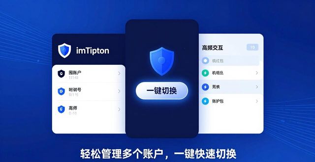 imToken钱包苹果版 | 轻松管理多个账户，一键快速切换