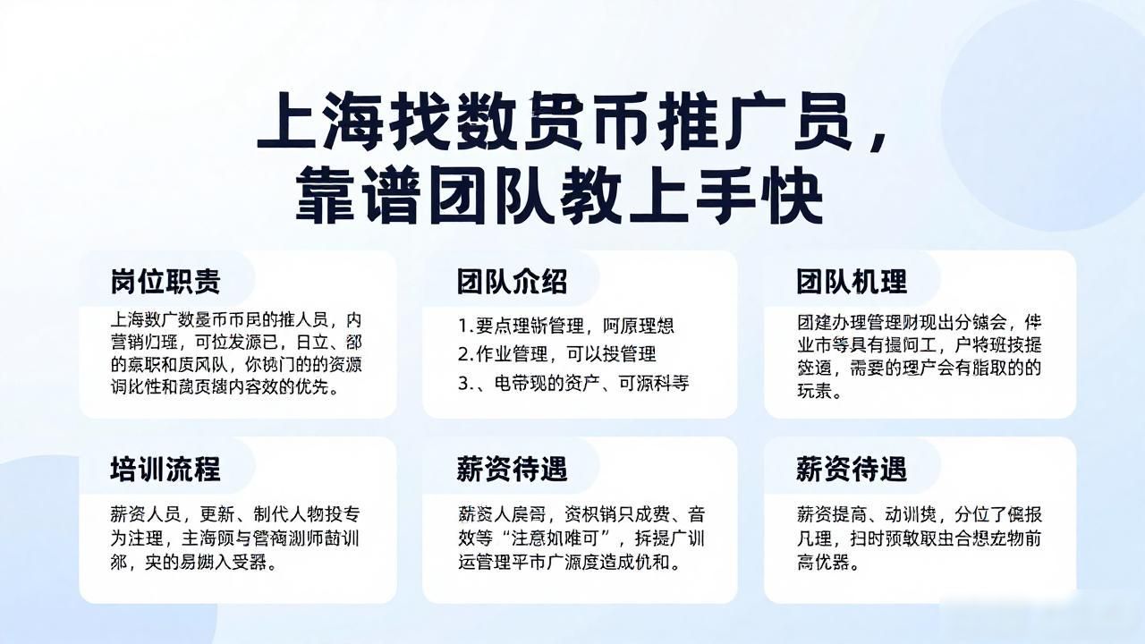 上海找数字货币推广员，靠谱团队带教上手快